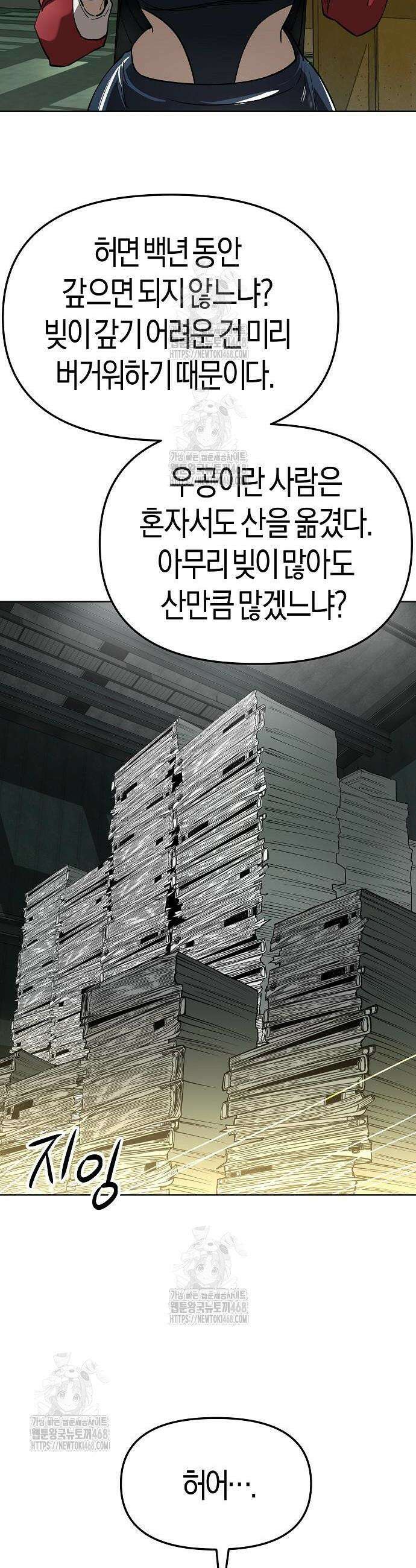 우주천마 3077 58화 50
