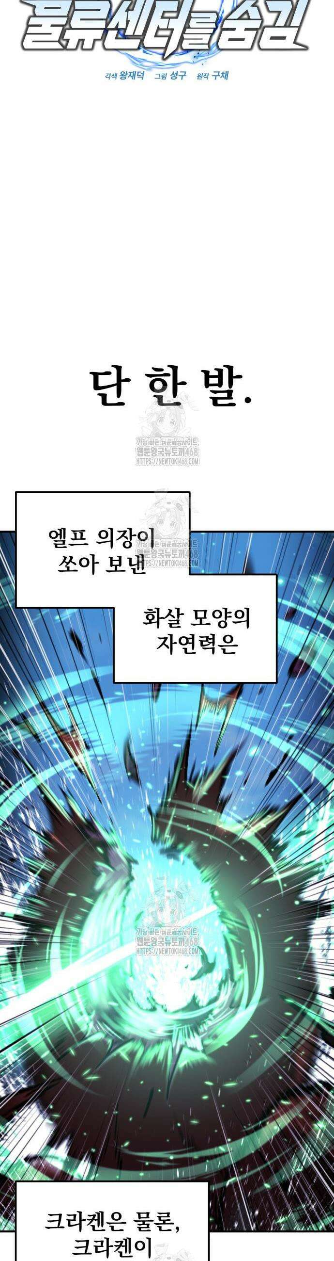 아포칼립스에 물류센터를 숨김 57화 7