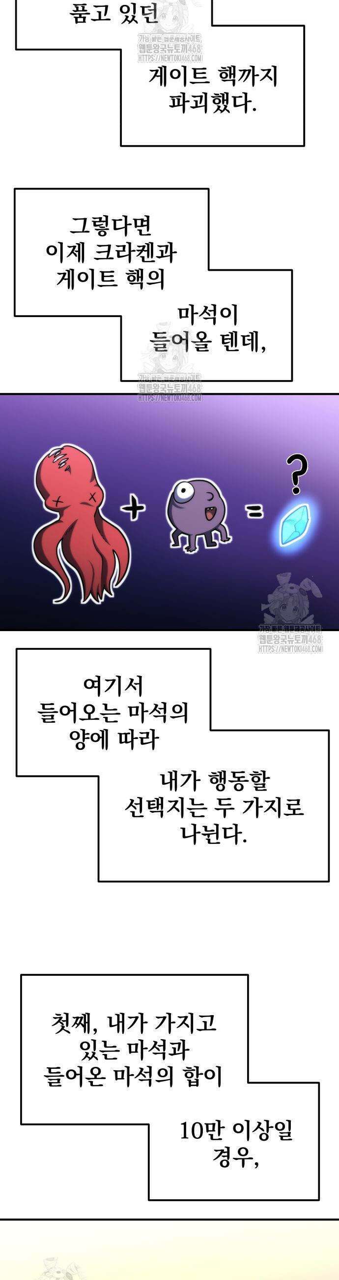 아포칼립스에 물류센터를 숨김 57화 8