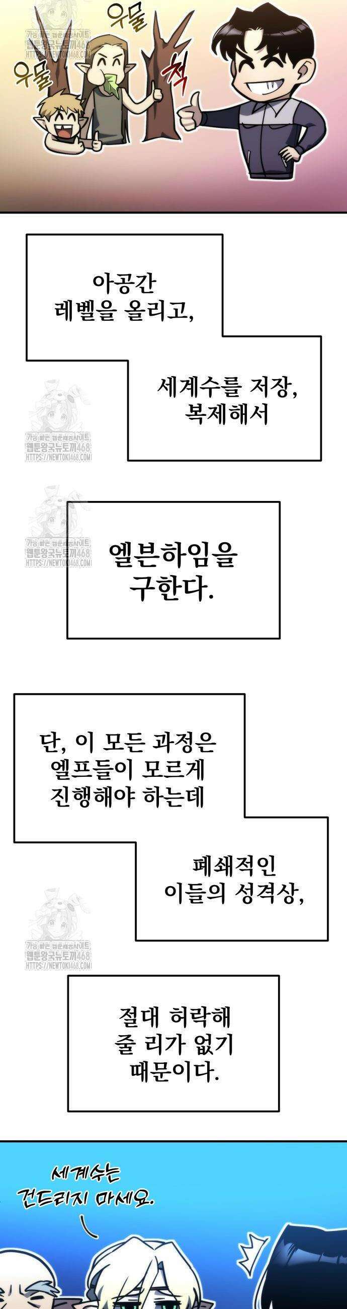 아포칼립스에 물류센터를 숨김 57화 9
