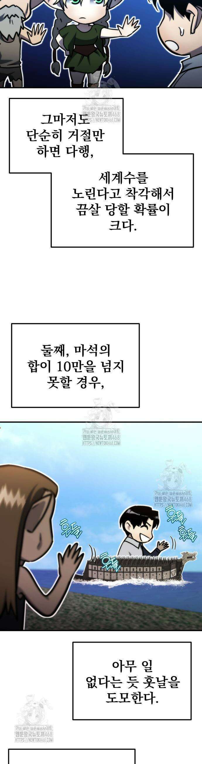 아포칼립스에 물류센터를 숨김 57화 10