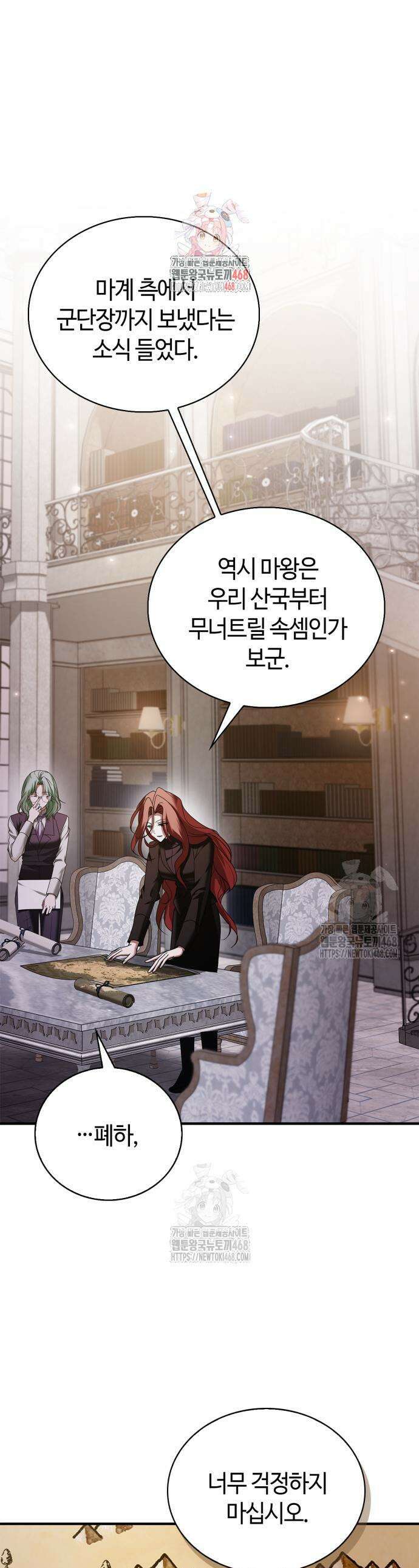 저 그런 인재 아닙니다 100화 1