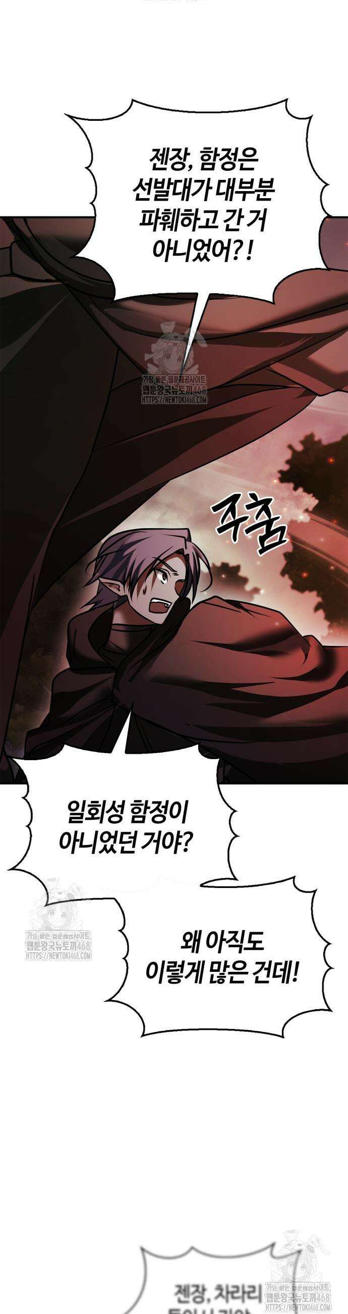 저 그런 인재 아닙니다 100화 6