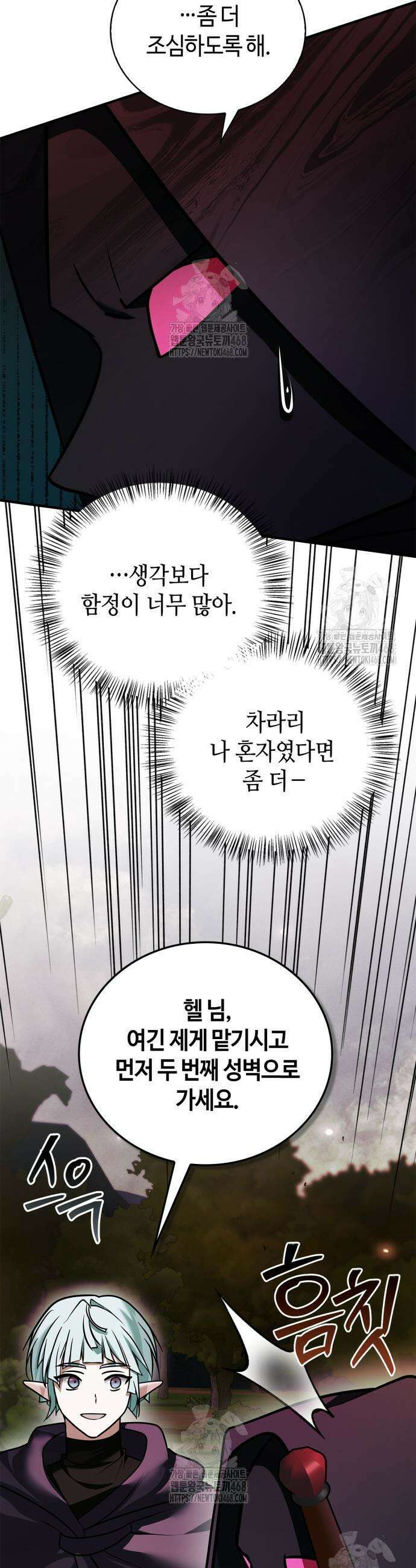 저 그런 인재 아닙니다 100화 10