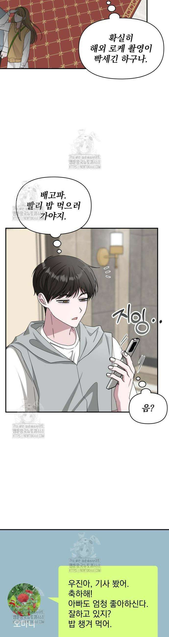 대뜸 착각당했다 괴물 천재배우로 66화 2