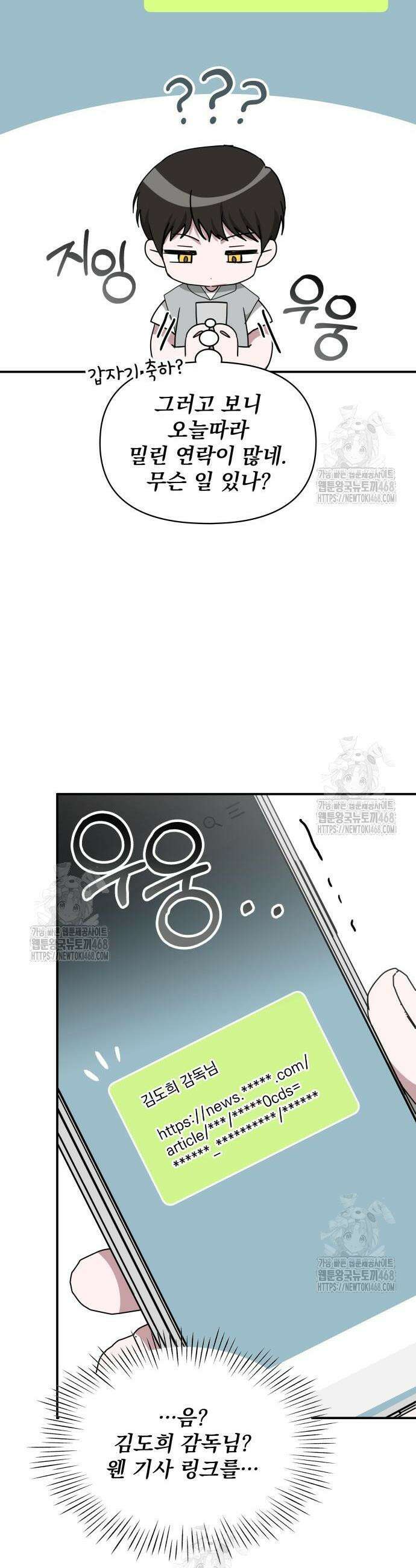 대뜸 착각당했다 괴물 천재배우로 66화 3