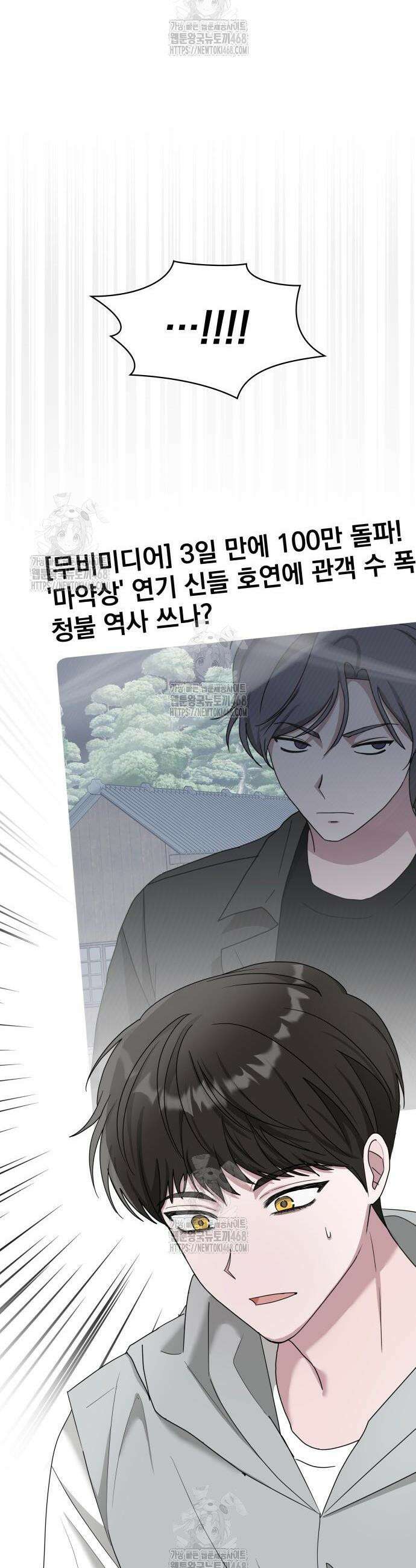 대뜸 착각당했다 괴물 천재배우로 66화 4