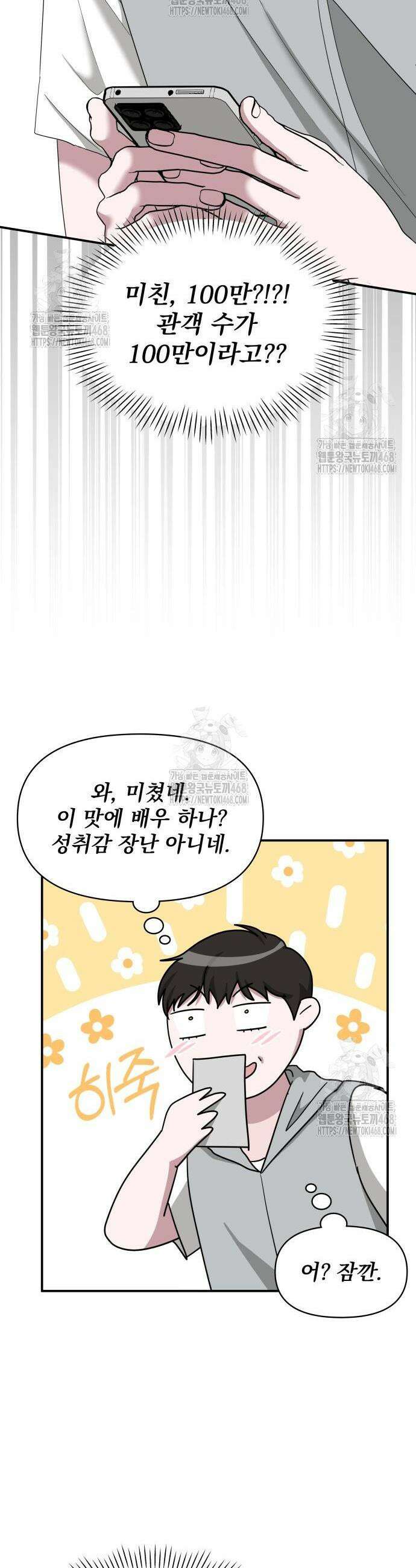 대뜸 착각당했다 괴물 천재배우로 66화 5