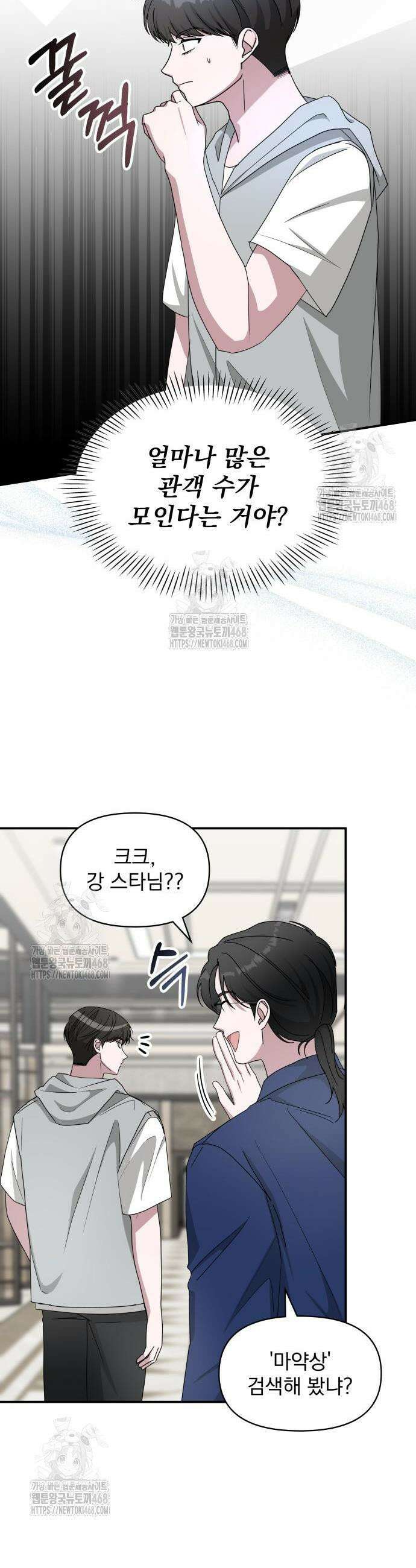 대뜸 착각당했다 괴물 천재배우로 66화 7