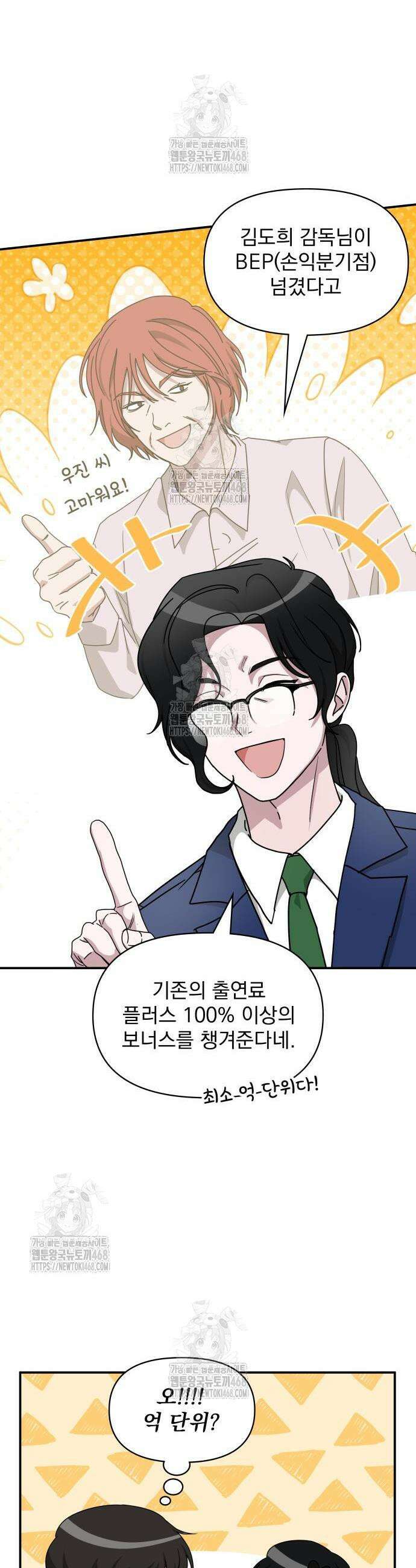 대뜸 착각당했다 괴물 천재배우로 66화 8