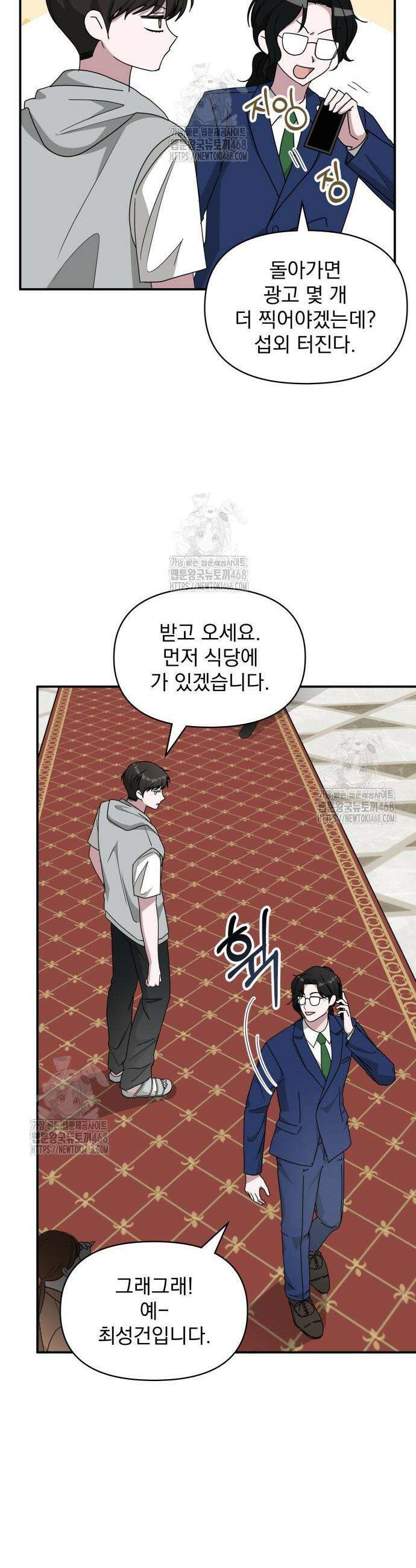 대뜸 착각당했다 괴물 천재배우로 66화 9