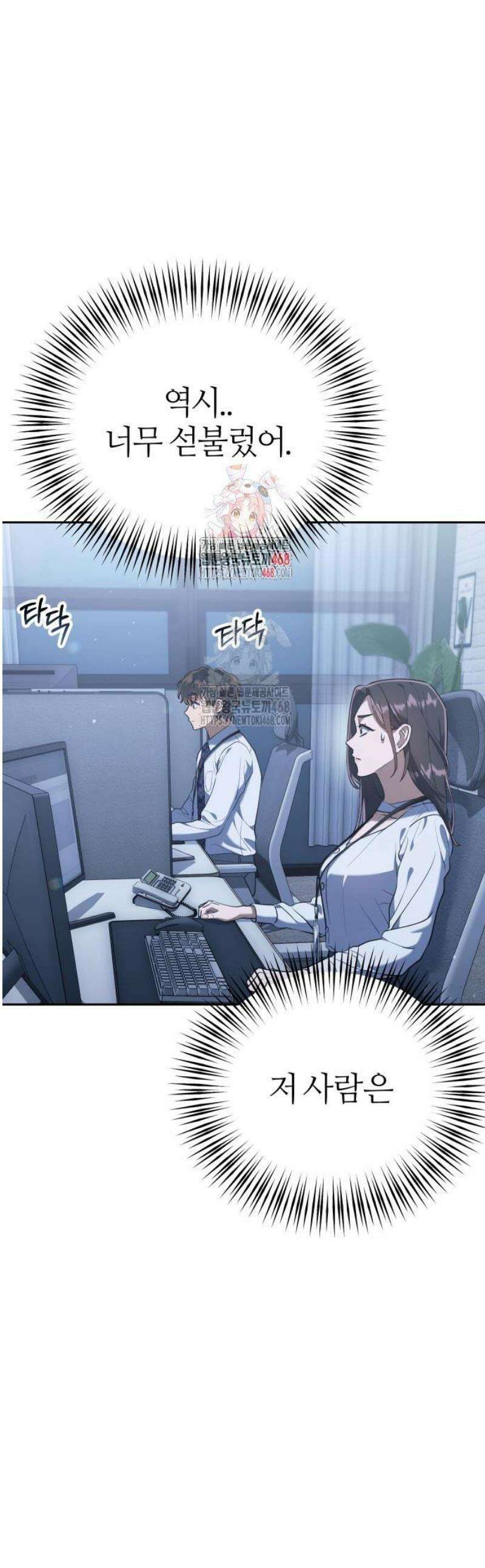 오늘도 퇴근 4화 팀장님, 기세 뭔데? 1