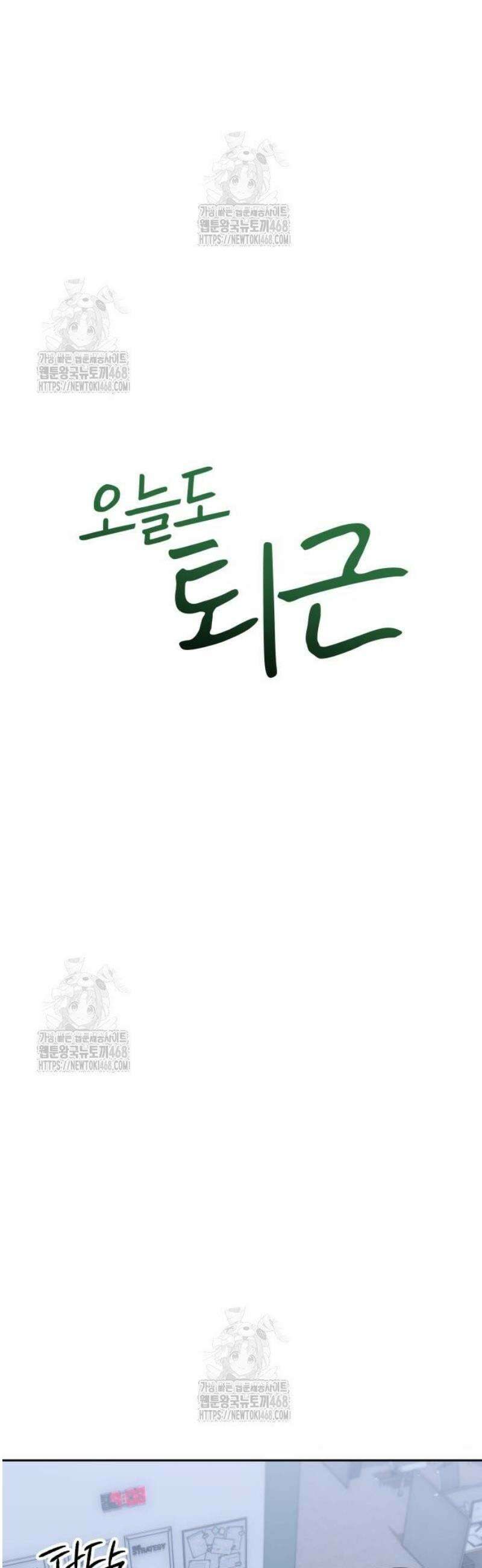오늘도 퇴근 4화 팀장님, 기세 뭔데? 3