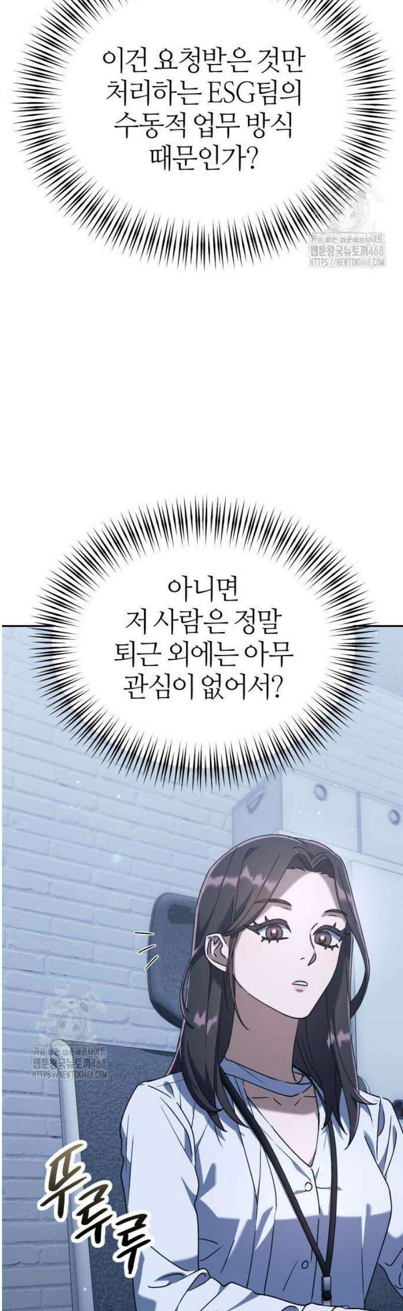 오늘도 퇴근 4화 팀장님, 기세 뭔데? 5