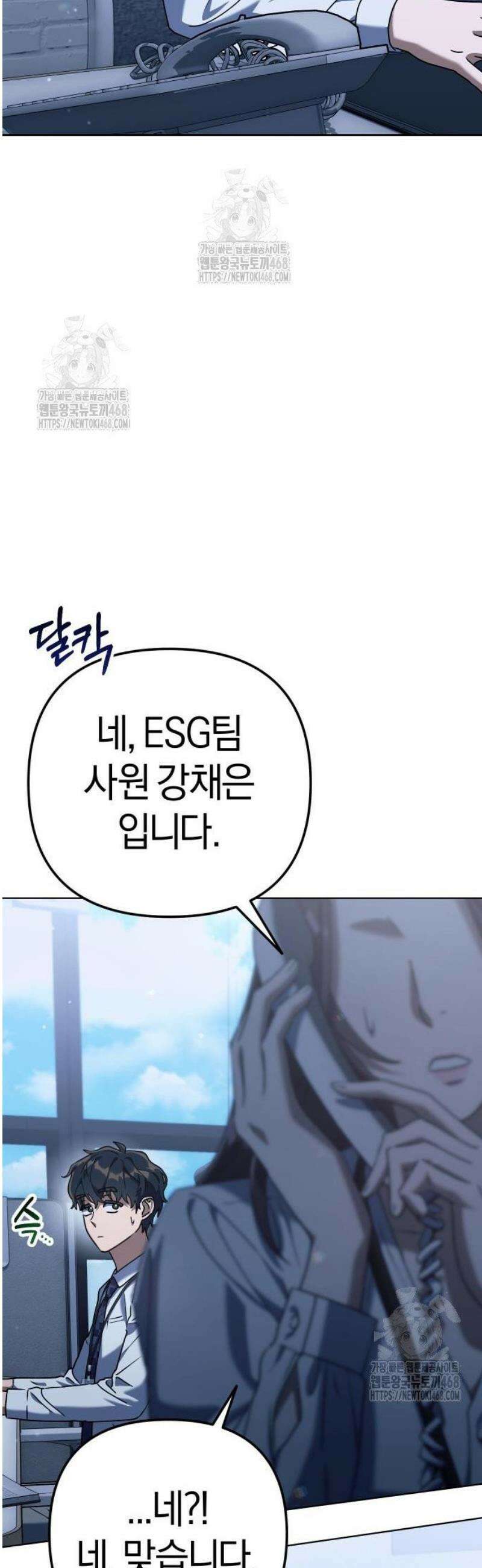 오늘도 퇴근 4화 팀장님, 기세 뭔데? 6