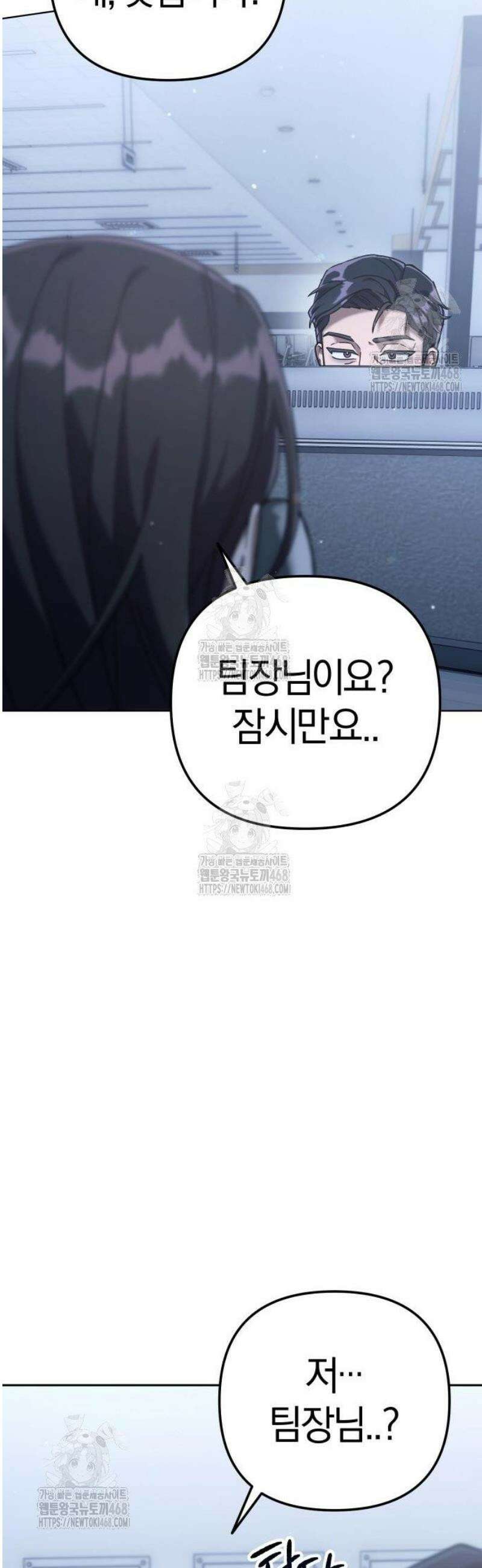오늘도 퇴근 4화 팀장님, 기세 뭔데? 7