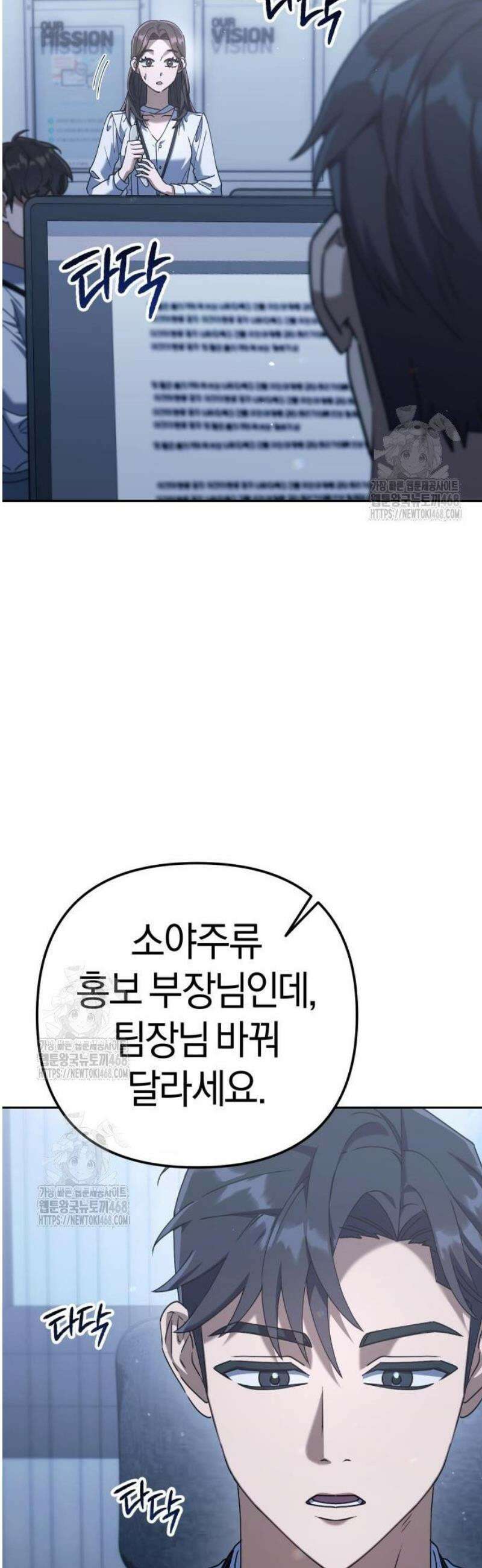 오늘도 퇴근 4화 팀장님, 기세 뭔데? 8