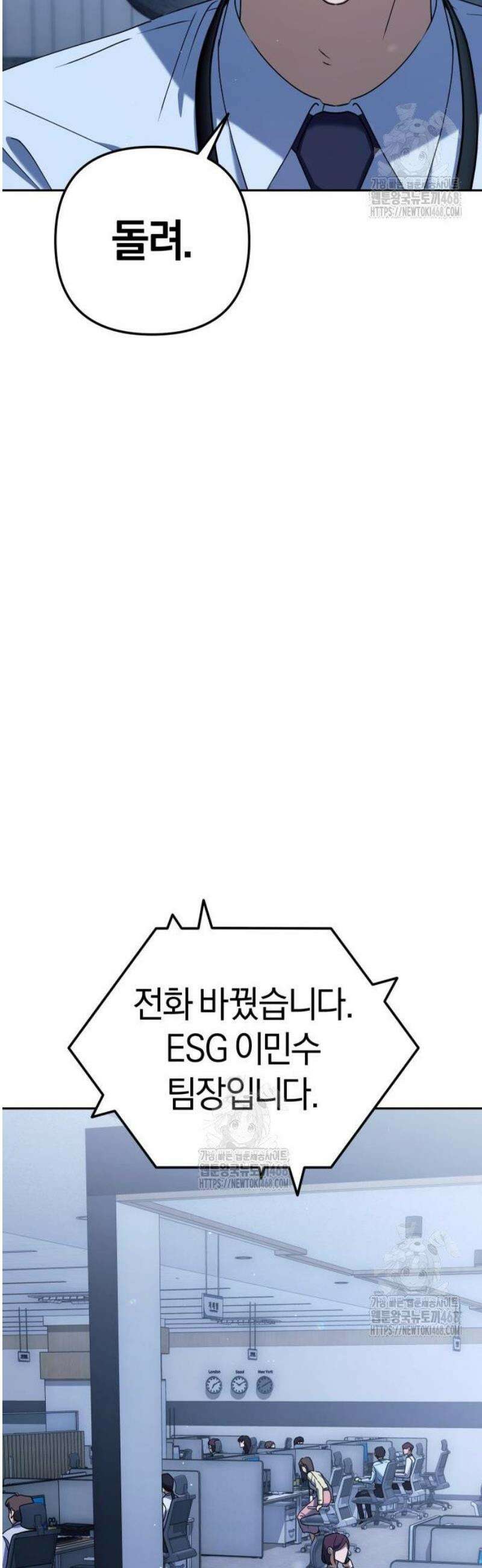 오늘도 퇴근 4화 팀장님, 기세 뭔데? 9