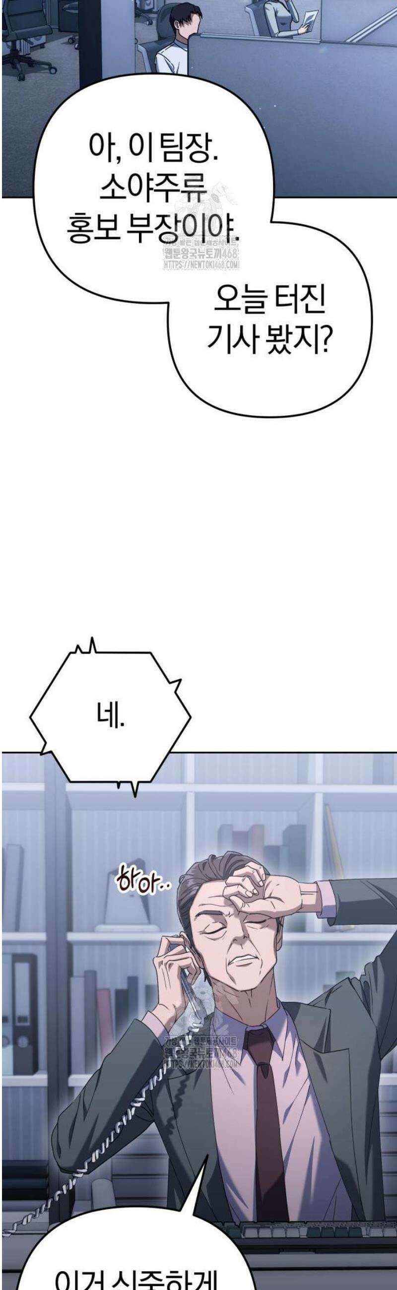오늘도 퇴근 4화 팀장님, 기세 뭔데? 10