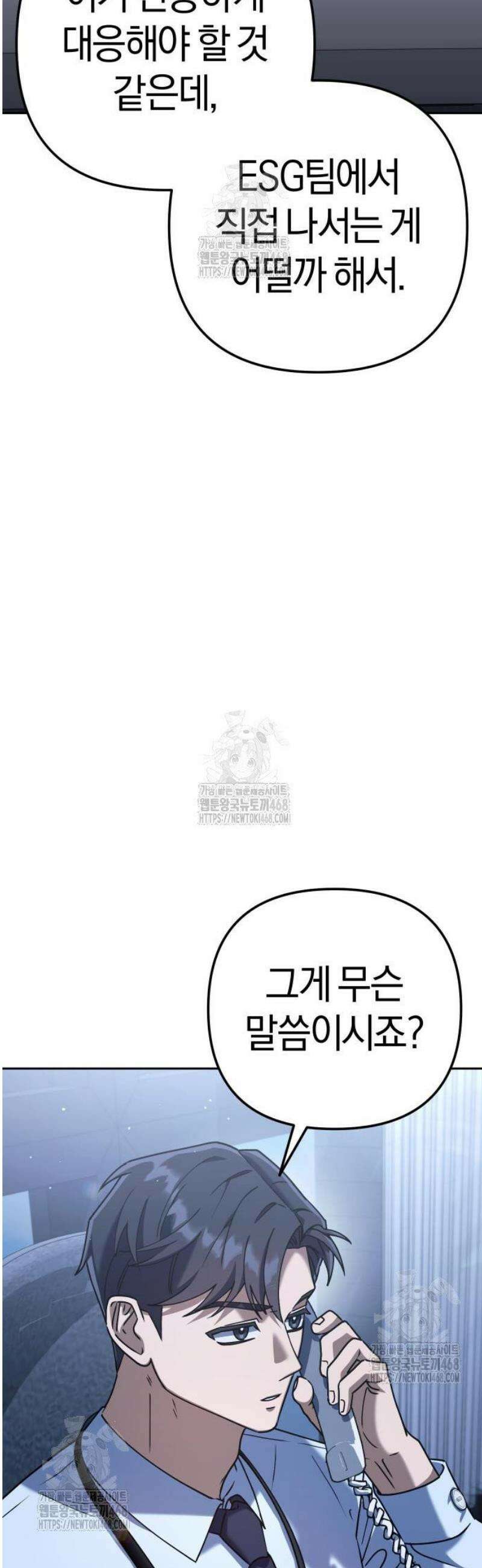 오늘도 퇴근 4화 팀장님, 기세 뭔데? 11