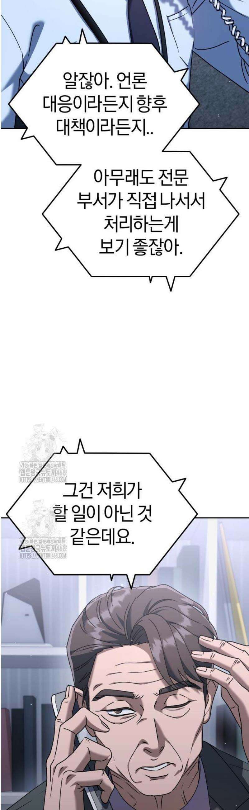 오늘도 퇴근 4화 팀장님, 기세 뭔데? 12