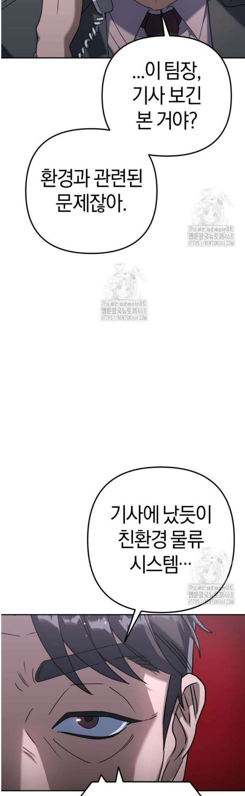 오늘도 퇴근 4화 팀장님, 기세 뭔데? 13
