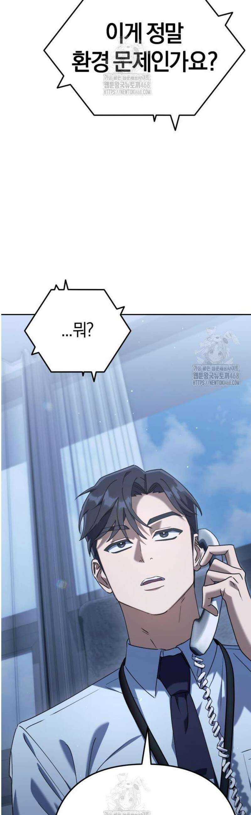 오늘도 퇴근 4화 팀장님, 기세 뭔데? 14