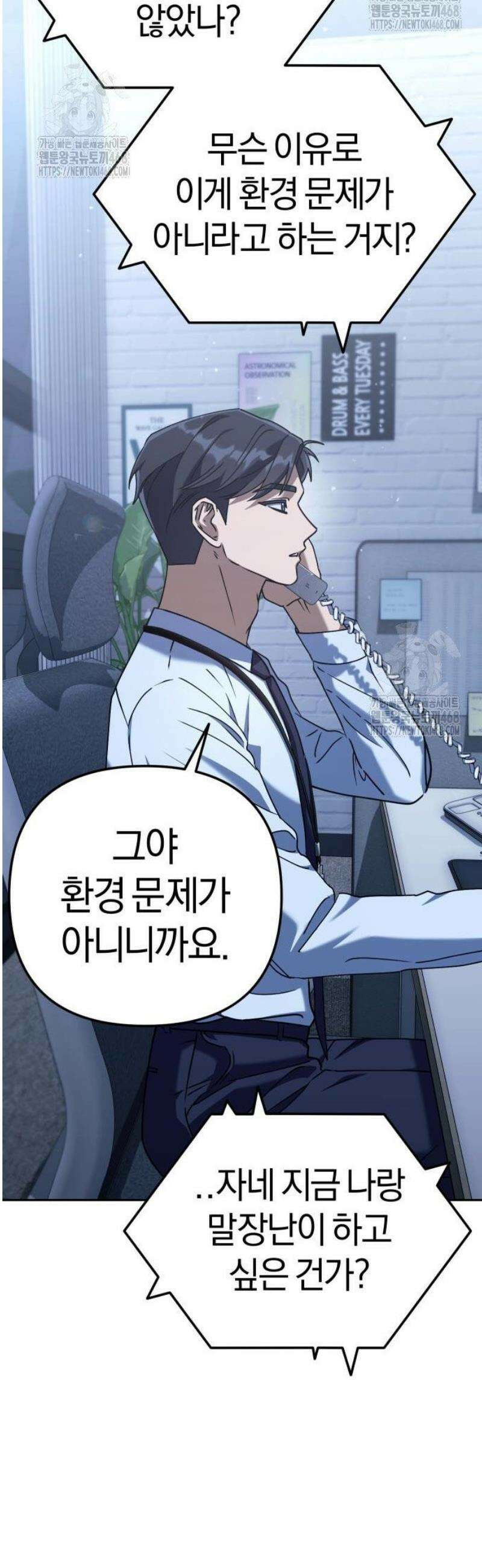 오늘도 퇴근 4화 팀장님, 기세 뭔데? 16