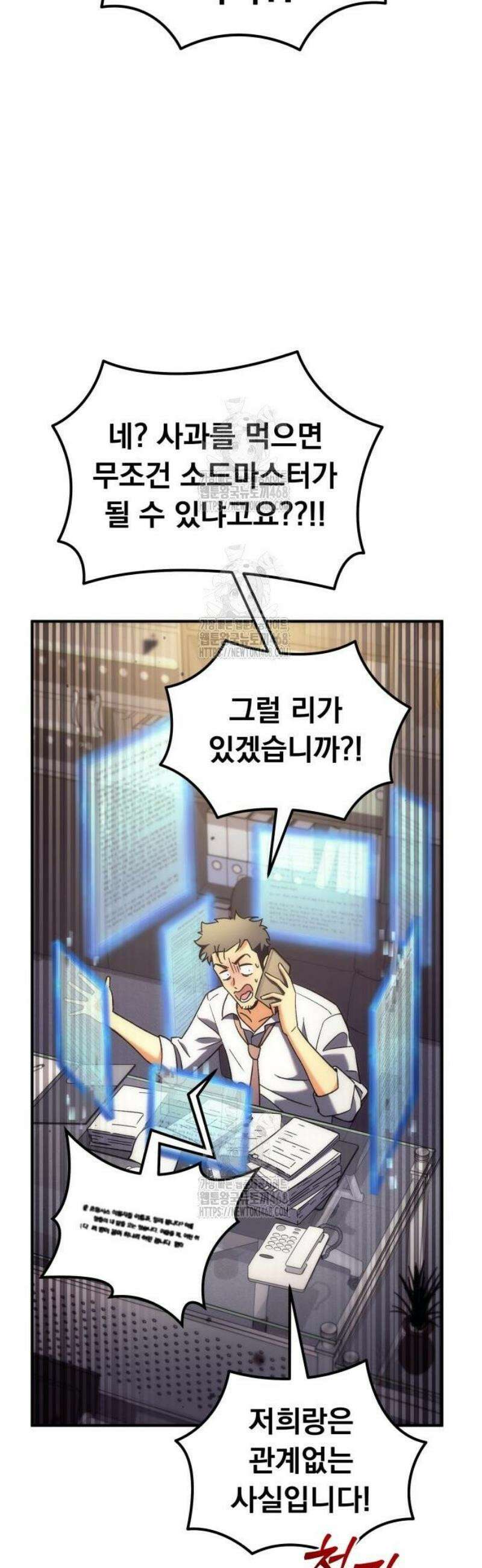 풍요의 여신과 천재 망나니 사도님 008화 - 그거 진짜 그렇게 쓰는 스킬 아닌데? 7