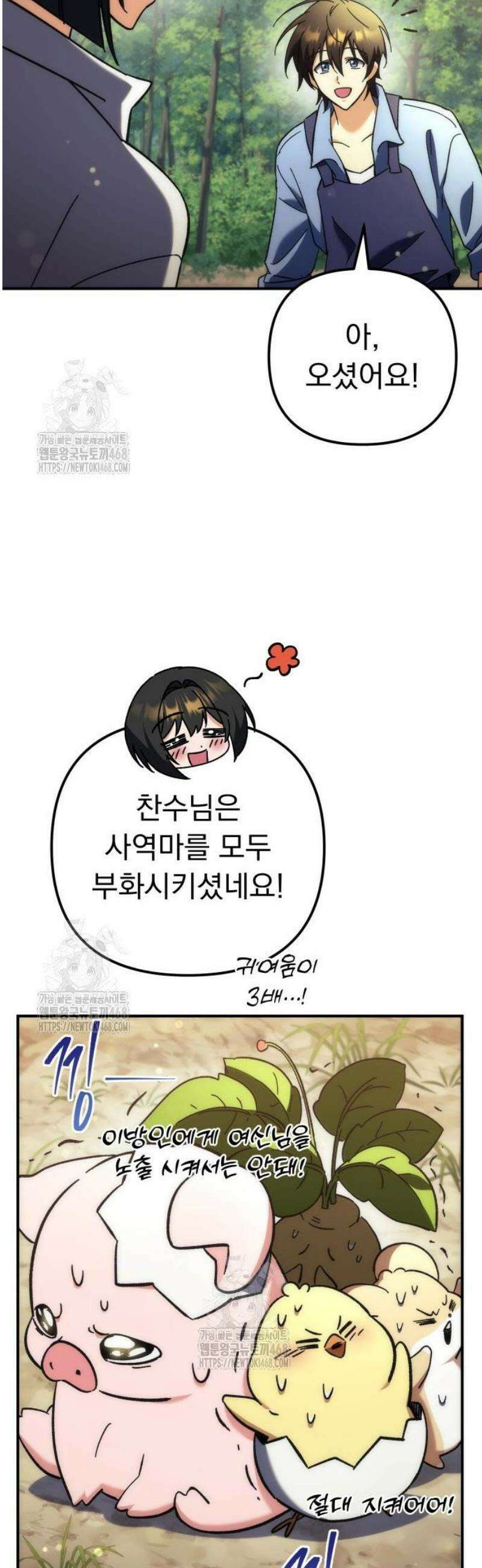 풍요의 여신과 천재 망나니 사도님 008화 - 그거 진짜 그렇게 쓰는 스킬 아닌데? 21