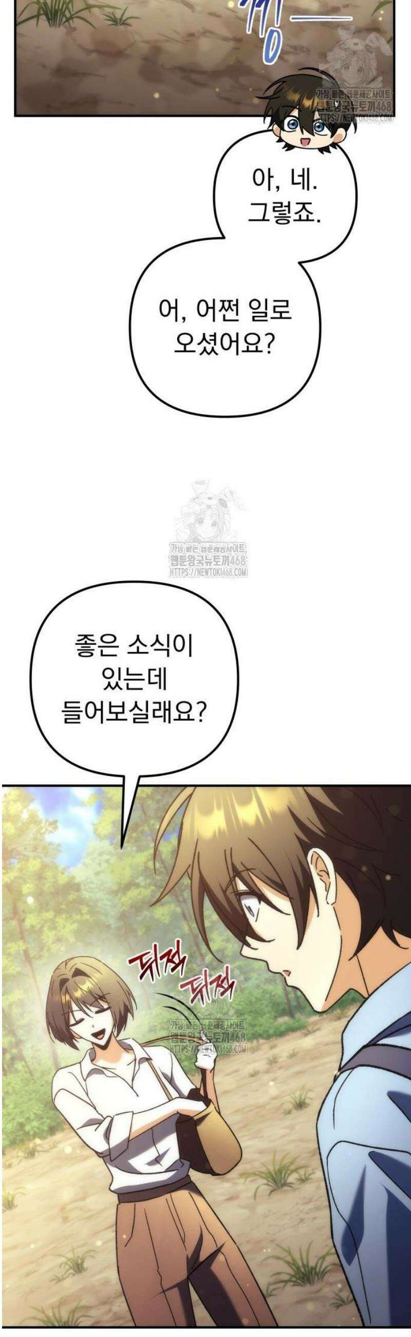 풍요의 여신과 천재 망나니 사도님 008화 - 그거 진짜 그렇게 쓰는 스킬 아닌데? 22
