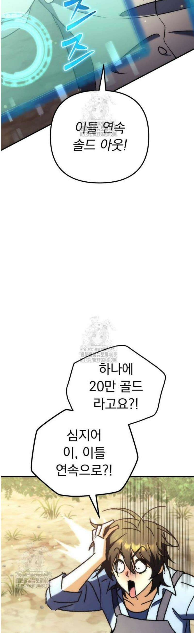 풍요의 여신과 천재 망나니 사도님 008화 - 그거 진짜 그렇게 쓰는 스킬 아닌데? 24