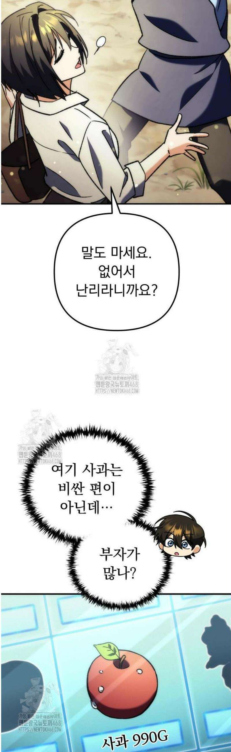 풍요의 여신과 천재 망나니 사도님 008화 - 그거 진짜 그렇게 쓰는 스킬 아닌데? 25