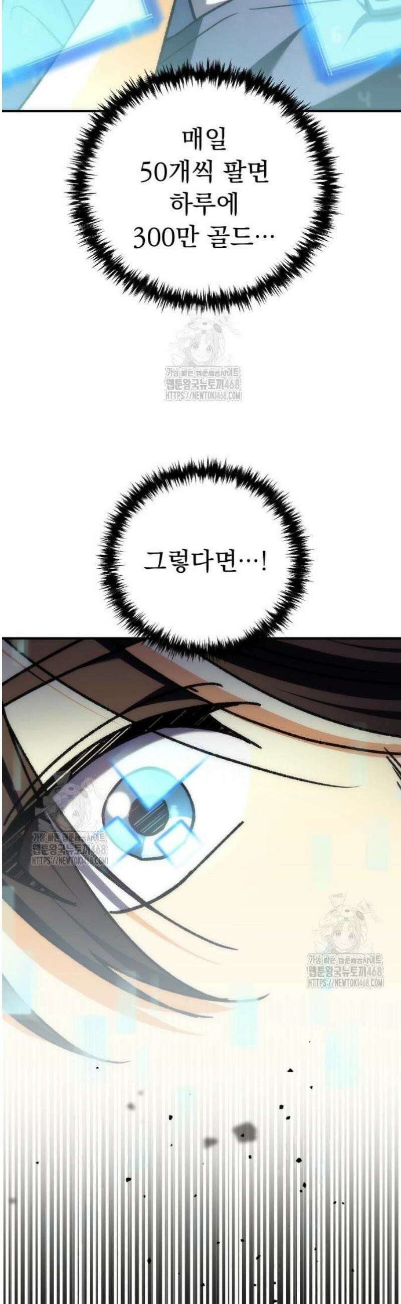 풍요의 여신과 천재 망나니 사도님 008화 - 그거 진짜 그렇게 쓰는 스킬 아닌데? 27