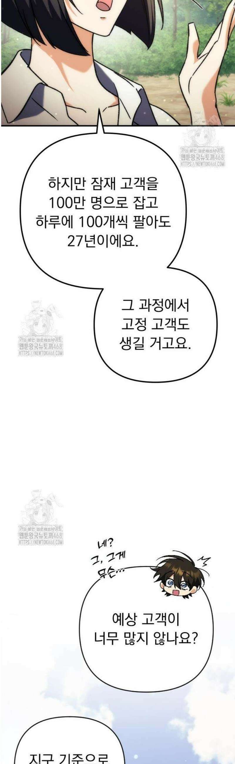 풍요의 여신과 천재 망나니 사도님 008화 - 그거 진짜 그렇게 쓰는 스킬 아닌데? 35
