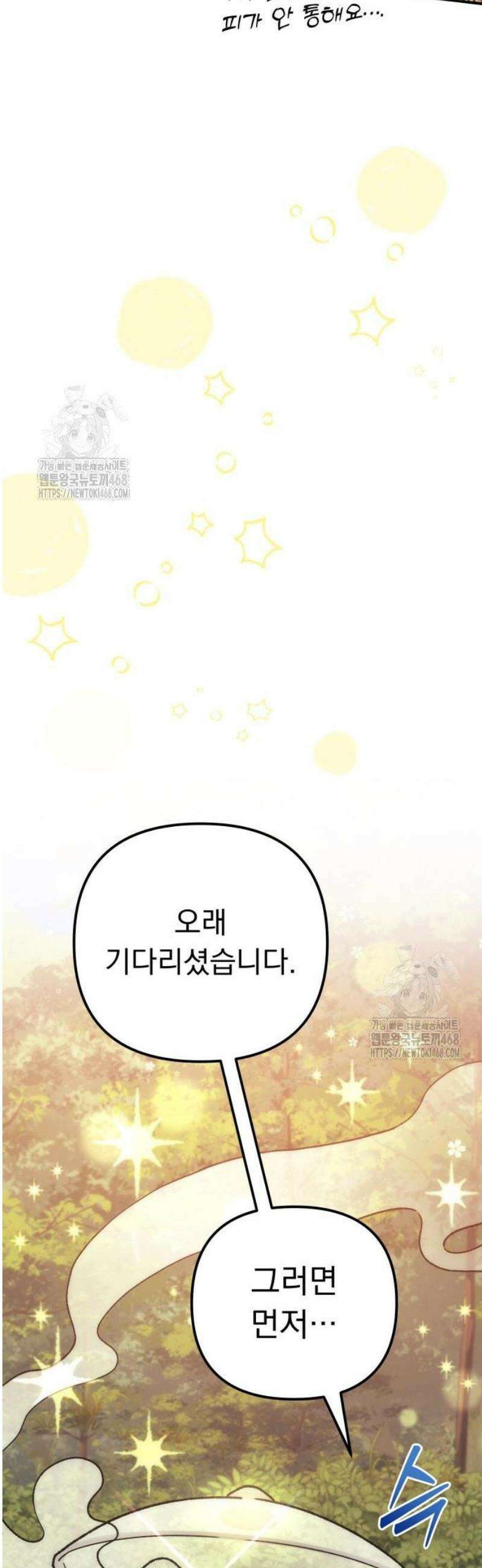 풍요의 여신과 천재 망나니 사도님 008화 - 그거 진짜 그렇게 쓰는 스킬 아닌데? 40