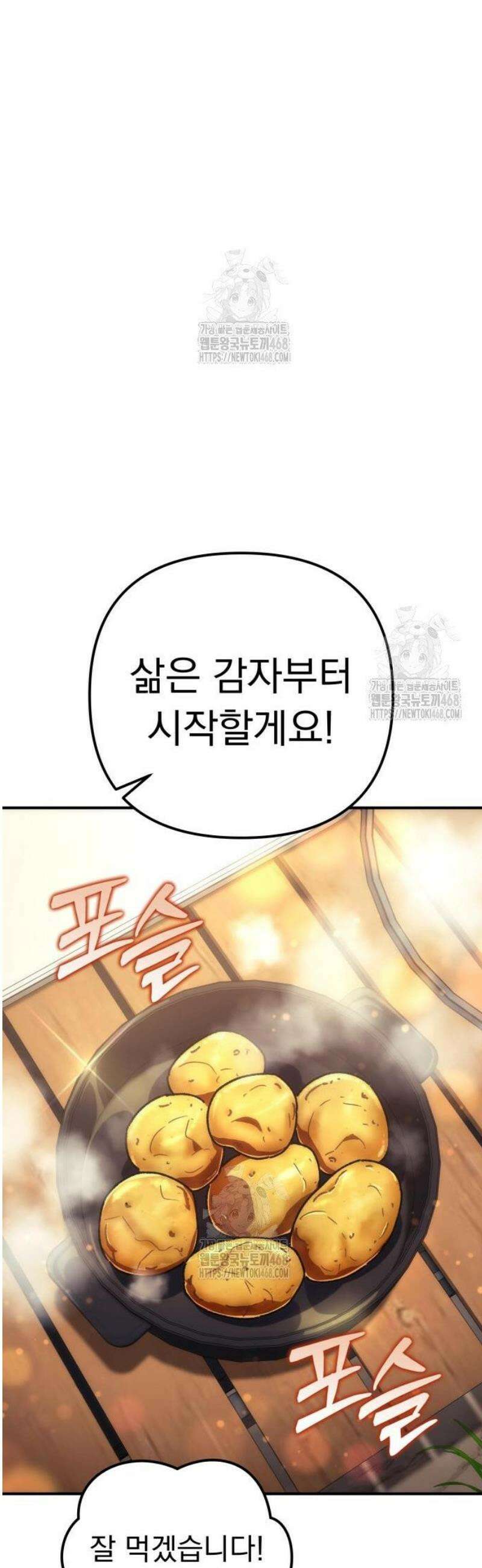 풍요의 여신과 천재 망나니 사도님 008화 - 그거 진짜 그렇게 쓰는 스킬 아닌데? 42