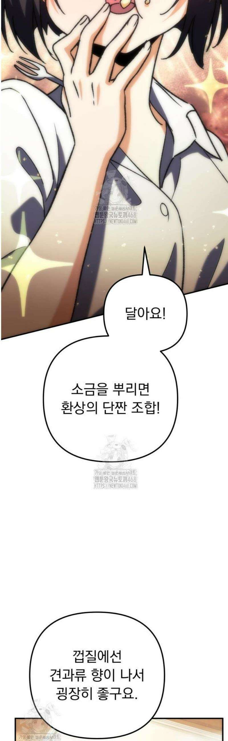 풍요의 여신과 천재 망나니 사도님 008화 - 그거 진짜 그렇게 쓰는 스킬 아닌데? 45