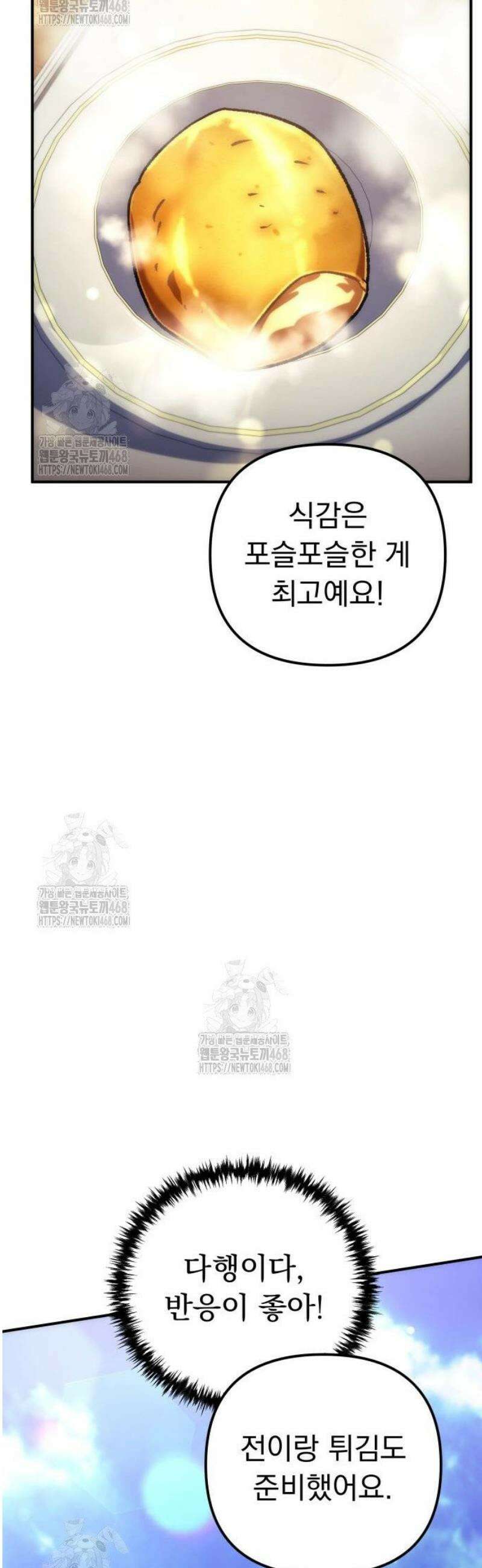 풍요의 여신과 천재 망나니 사도님 008화 - 그거 진짜 그렇게 쓰는 스킬 아닌데? 46