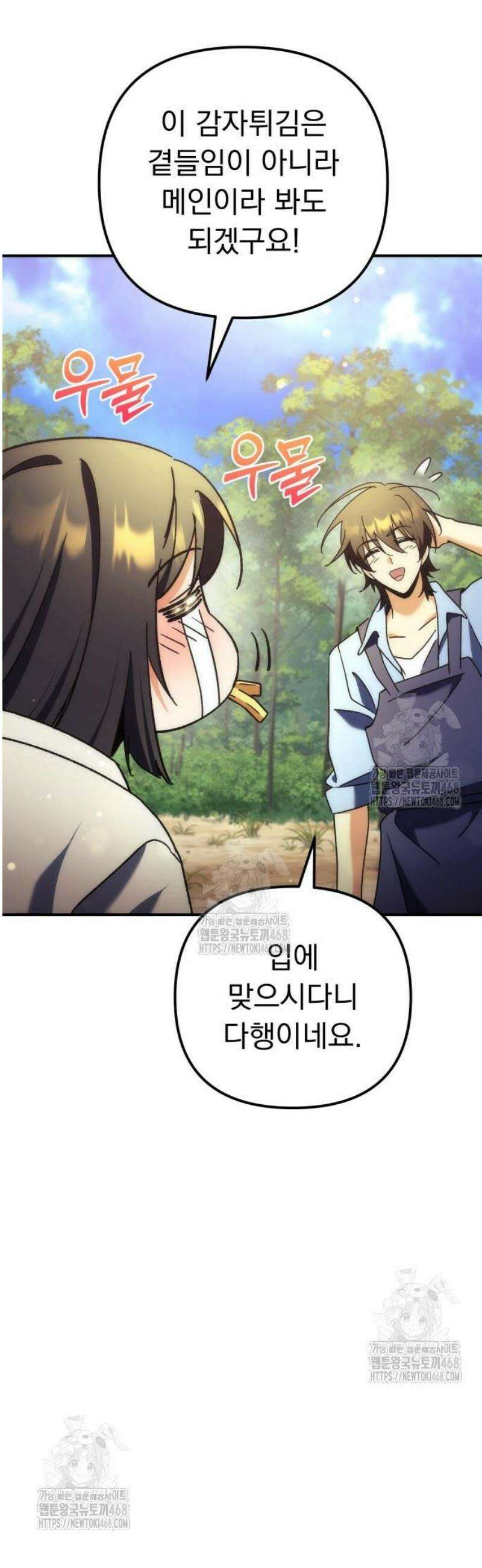풍요의 여신과 천재 망나니 사도님 008화 - 그거 진짜 그렇게 쓰는 스킬 아닌데? 50