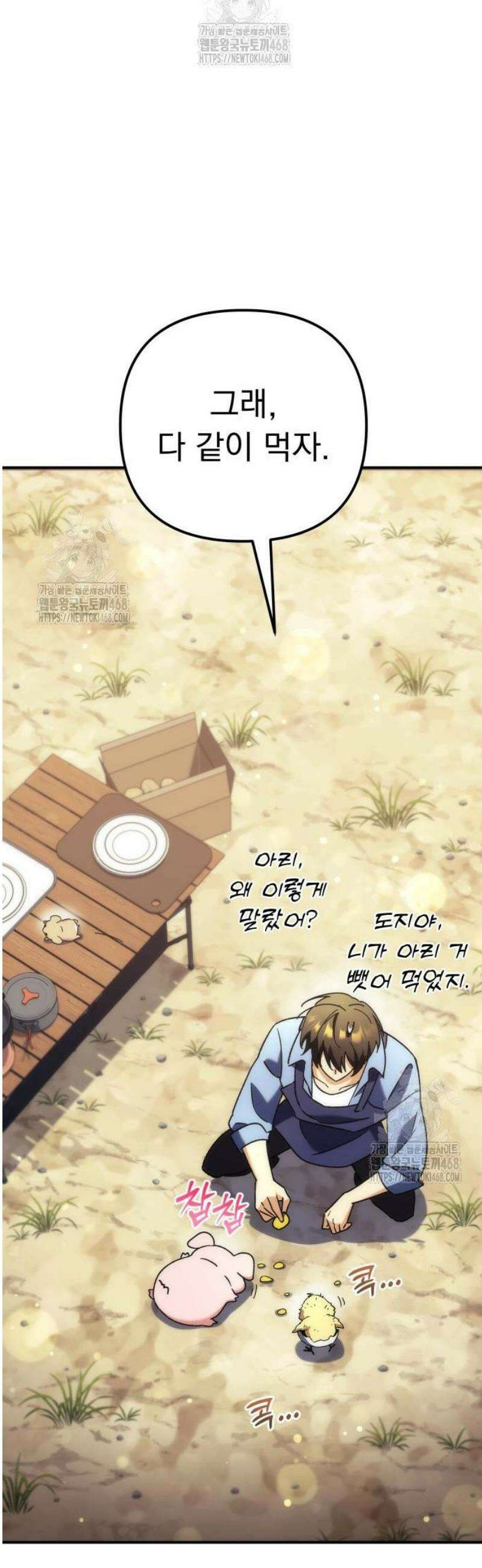 풍요의 여신과 천재 망나니 사도님 008화 - 그거 진짜 그렇게 쓰는 스킬 아닌데? 54