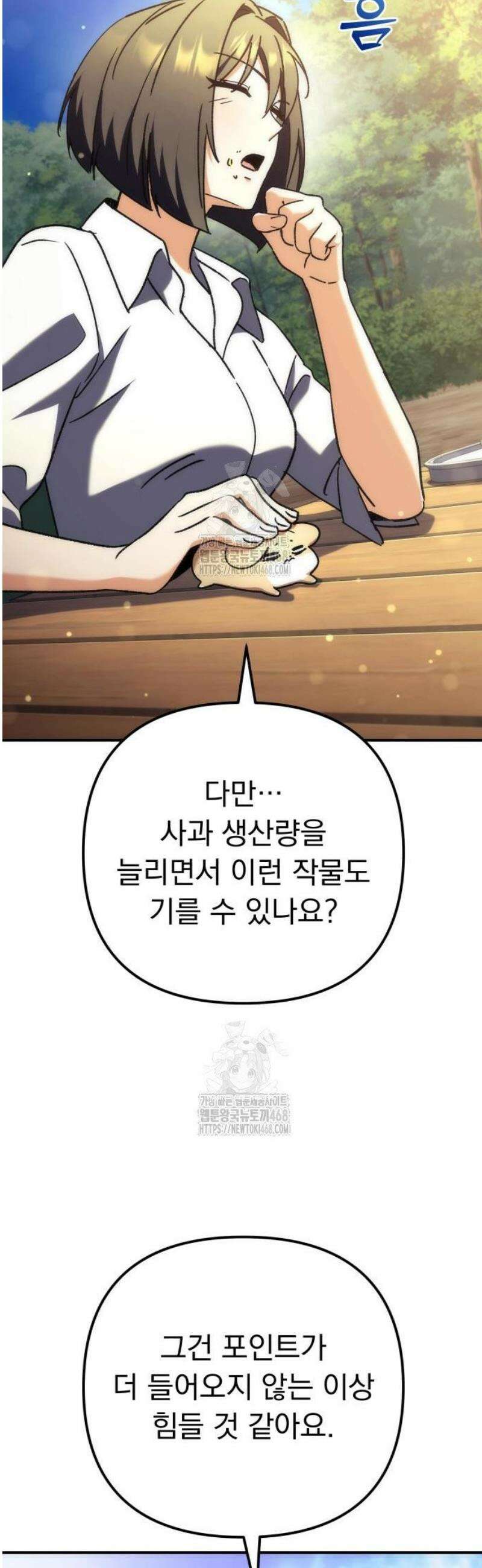 풍요의 여신과 천재 망나니 사도님 008화 - 그거 진짜 그렇게 쓰는 스킬 아닌데? 58