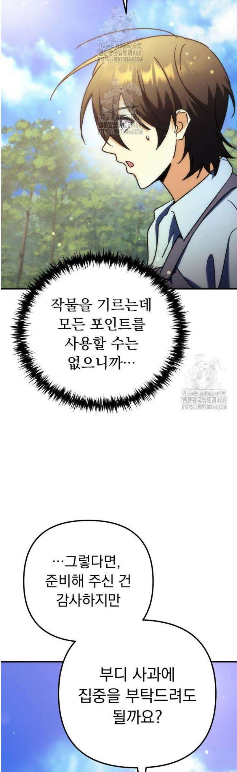 풍요의 여신과 천재 망나니 사도님 008화 - 그거 진짜 그렇게 쓰는 스킬 아닌데? 59