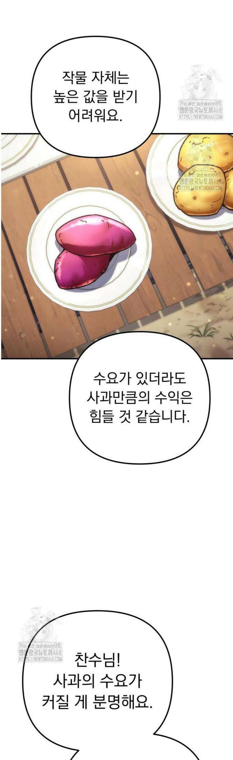 풍요의 여신과 천재 망나니 사도님 008화 - 그거 진짜 그렇게 쓰는 스킬 아닌데? 62
