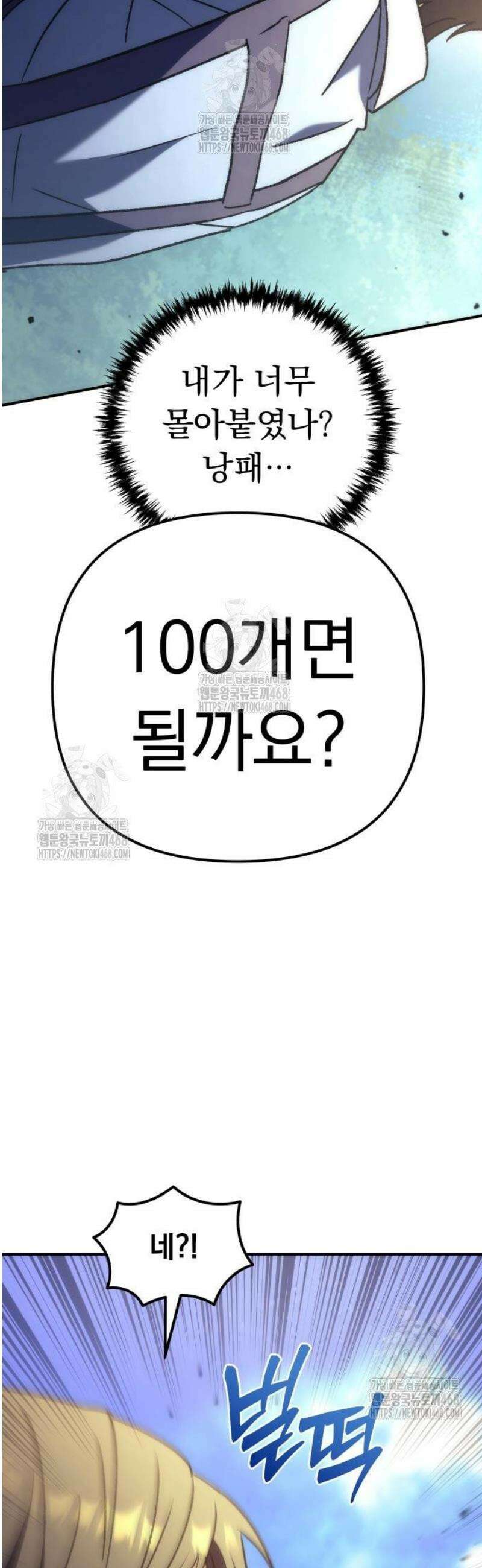 풍요의 여신과 천재 망나니 사도님 008화 - 그거 진짜 그렇게 쓰는 스킬 아닌데? 65