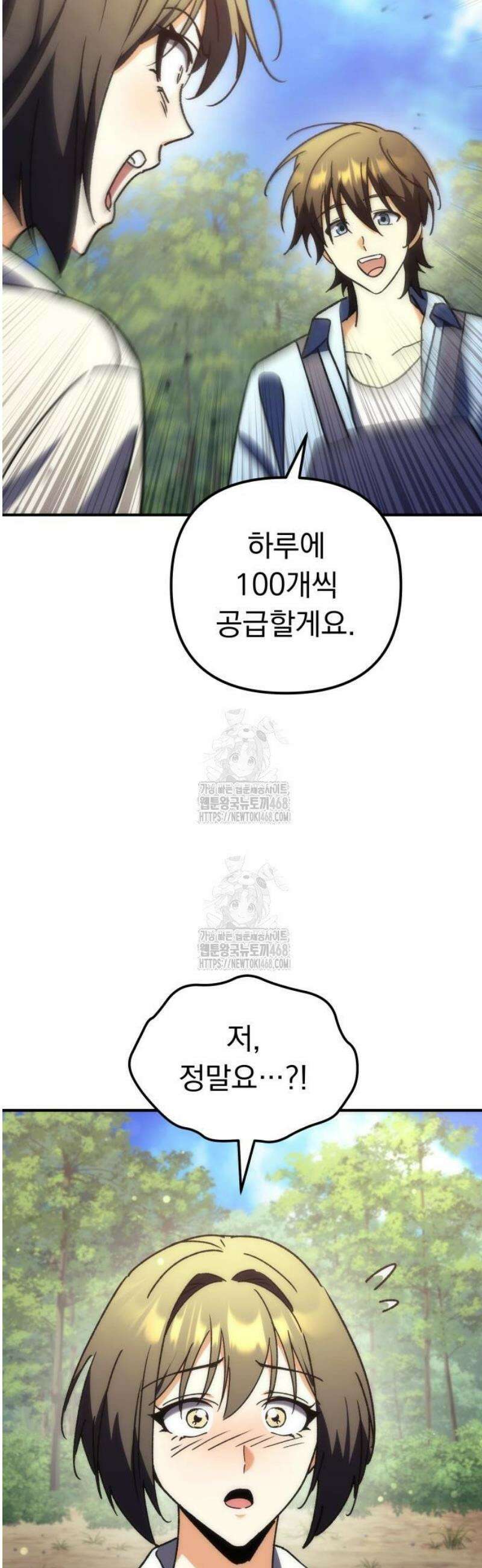 풍요의 여신과 천재 망나니 사도님 008화 - 그거 진짜 그렇게 쓰는 스킬 아닌데? 66