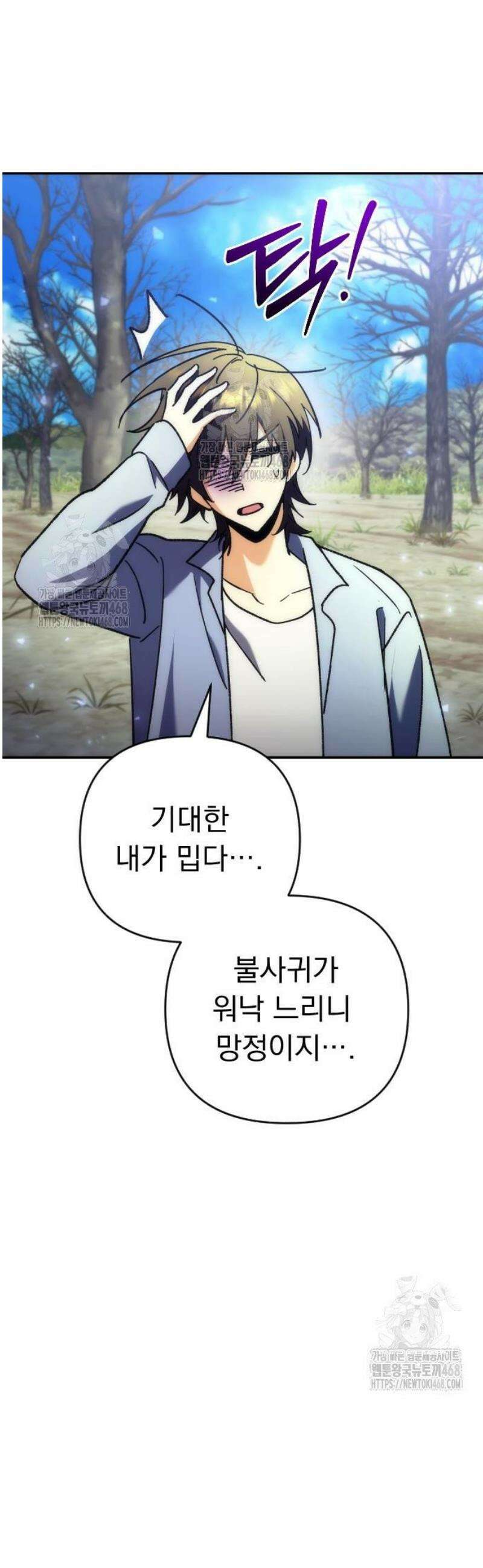 풍요의 여신과 천재 망나니 사도님 008화 - 그거 진짜 그렇게 쓰는 스킬 아닌데? 76