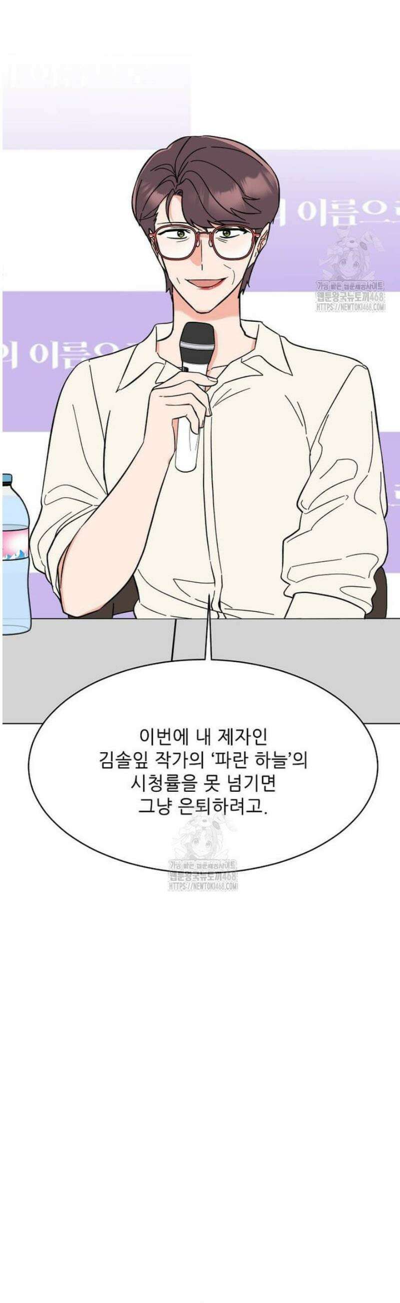 1년차 만렙 매니저 170화 3