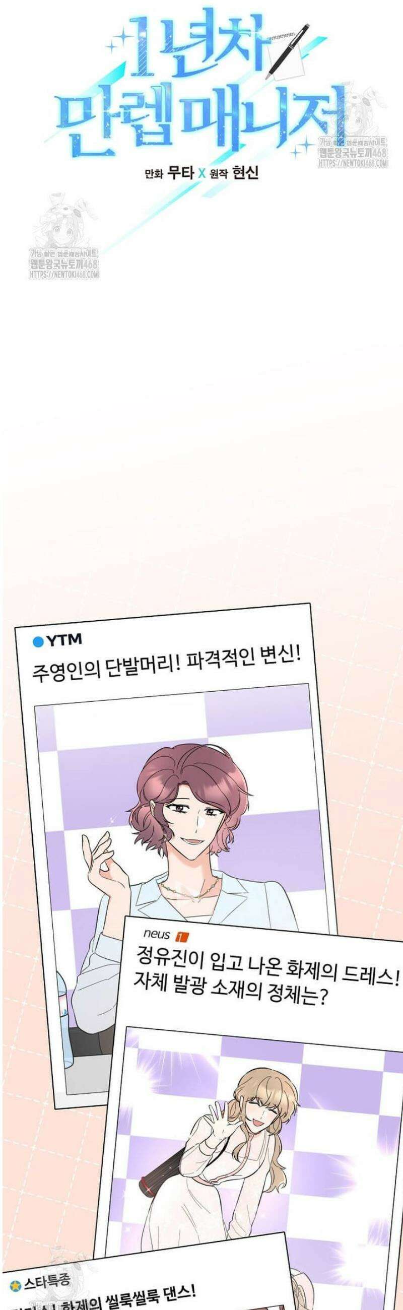 1년차 만렙 매니저 170화 4