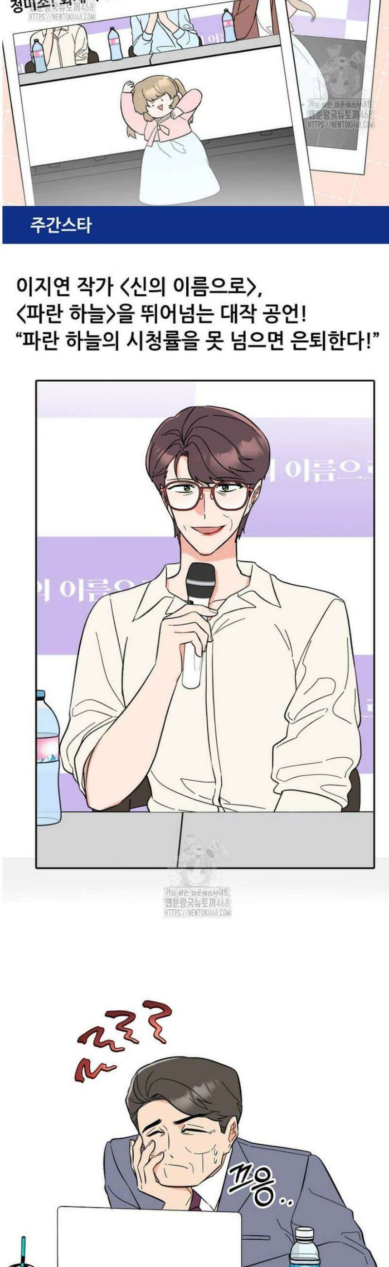 1년차 만렙 매니저 170화 5